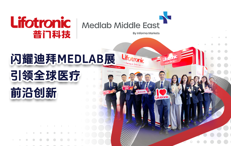 拉斯维加斯9888网站闪耀迪拜Medlab，引领全球医疗前沿创新